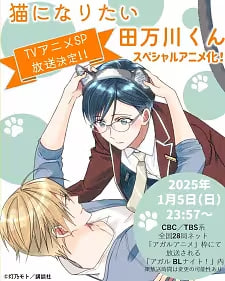 Tamagawa Wants to be a Cat